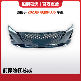 适用于长安锐程plus原厂前保险杠总成前包围中网前脸人困远岫市远