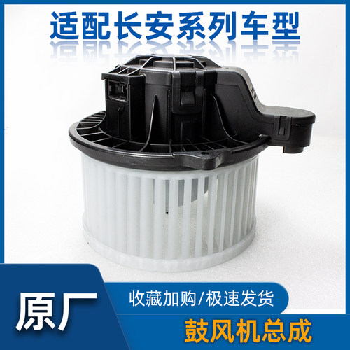原厂鼓风机暖风机正品