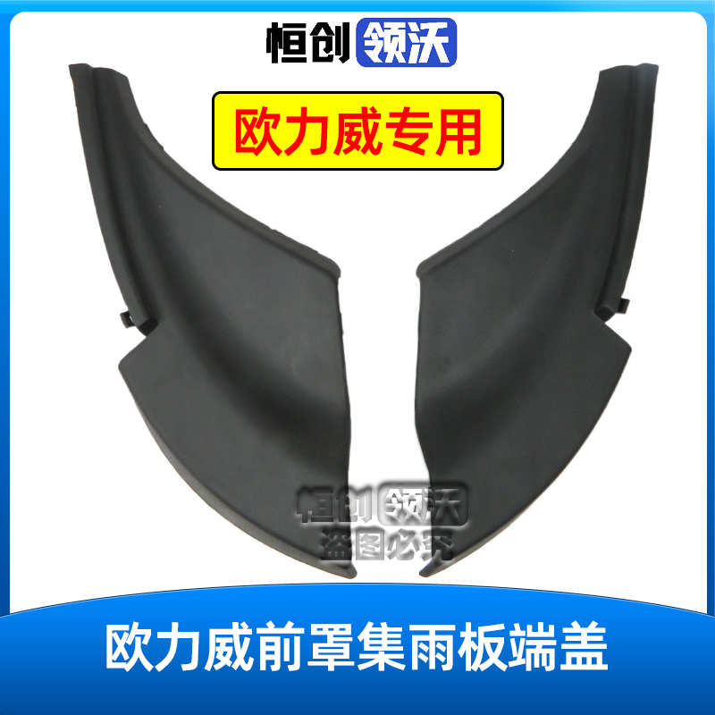 欧力威集雨板端盖原厂三角板