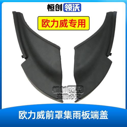 欧力威集雨板端盖原厂三角板