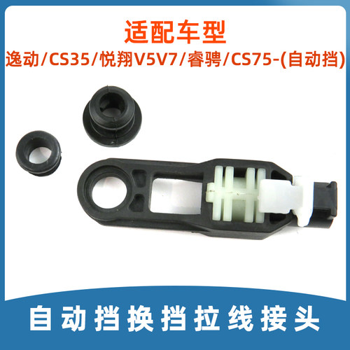 逸动CS35悦翔V5V7CS75拉线接头