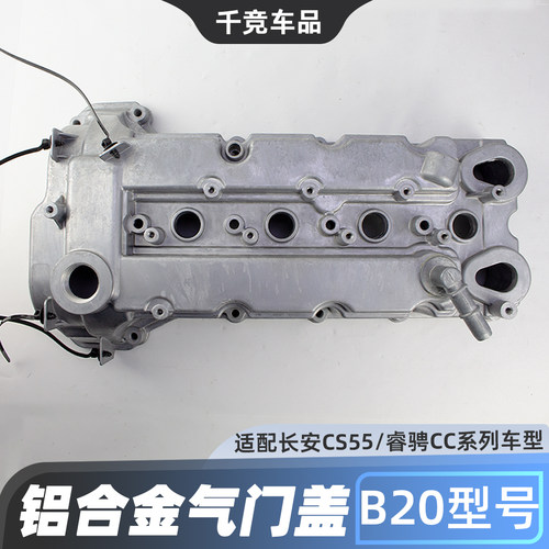 CS55睿骋CC升级气门室盖总成配件
