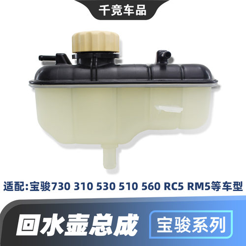 原厂宝骏防冻液水壶原车配件