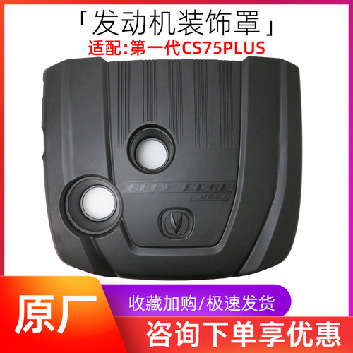 CS75PLUS原装发动机盖子机盖总成