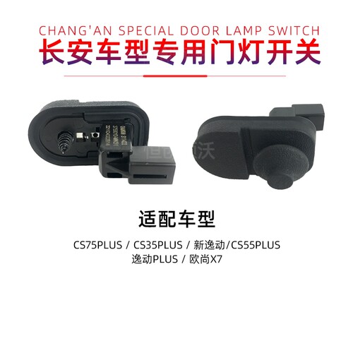 长安汽车门碰传感器胶皮套专用