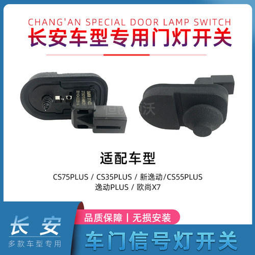 长安汽车门碰传感器胶皮套专用