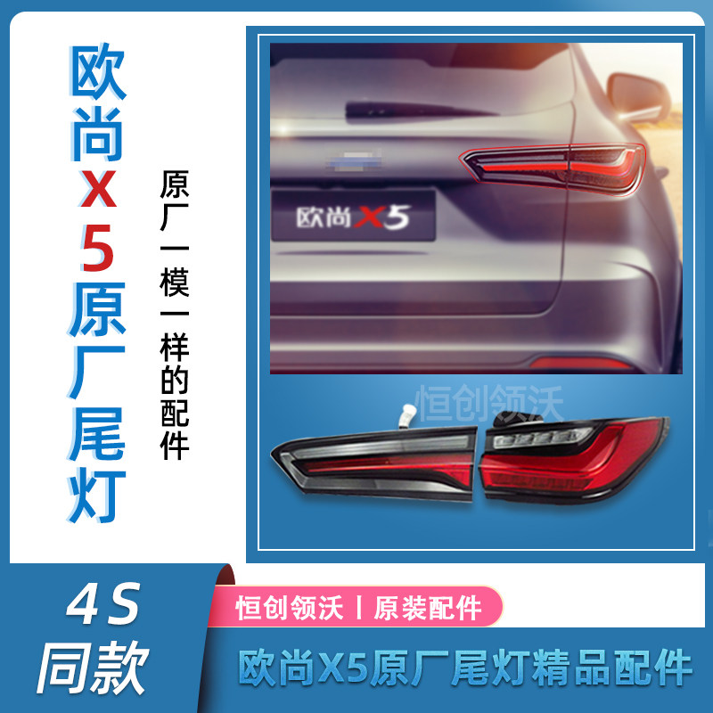 适配长安欧尚x5尾灯刹车灯倒车灯壳转向灯示宽灯小灯罩警示灯防灯
