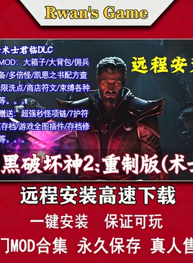 暗黑破坏神2重制版术士全mod版中文PC电脑单机游戏大背包大箱子