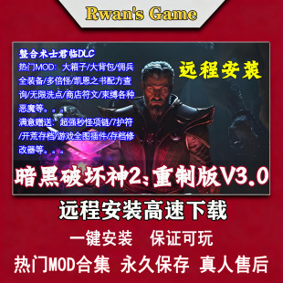 暗黑破坏神2重制版术士全mod版中文PC电脑单机游戏大背包大箱子