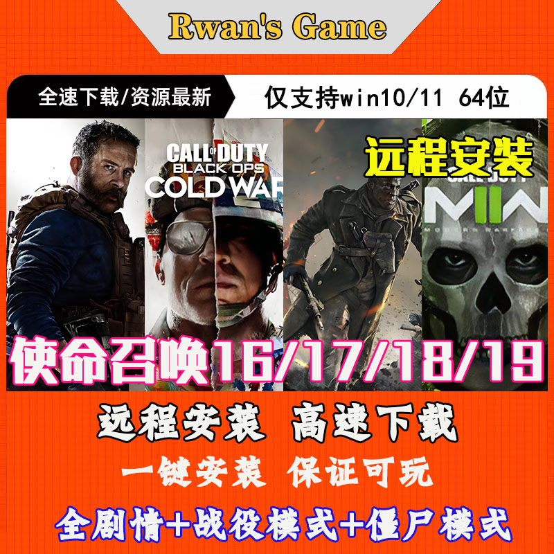 使命召唤16/17/18/19COD射击免steam中文pc电脑单机游戏远程安装