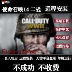 使命召唤14二战单机版 COD14二战单机免steam全剧情游戏远程安装