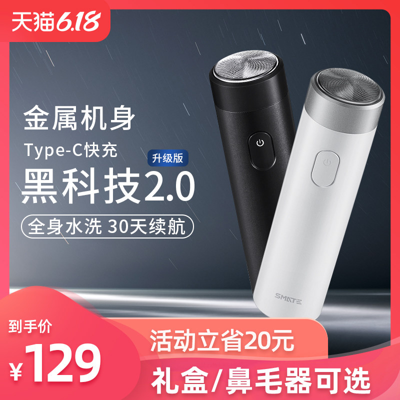 须眉剃须刀男士电动刮胡刀充电式轻小米粉胡须小巧便携车载剃胡刀