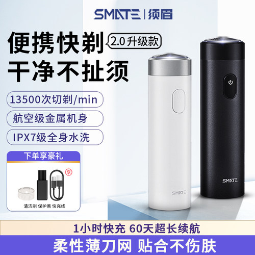 须眉电动剃须刀水洗迷你便携