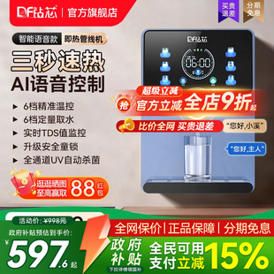 钻芯语音智能管线机壁挂式直饮机净水器家用餐边柜过滤即热饮水机