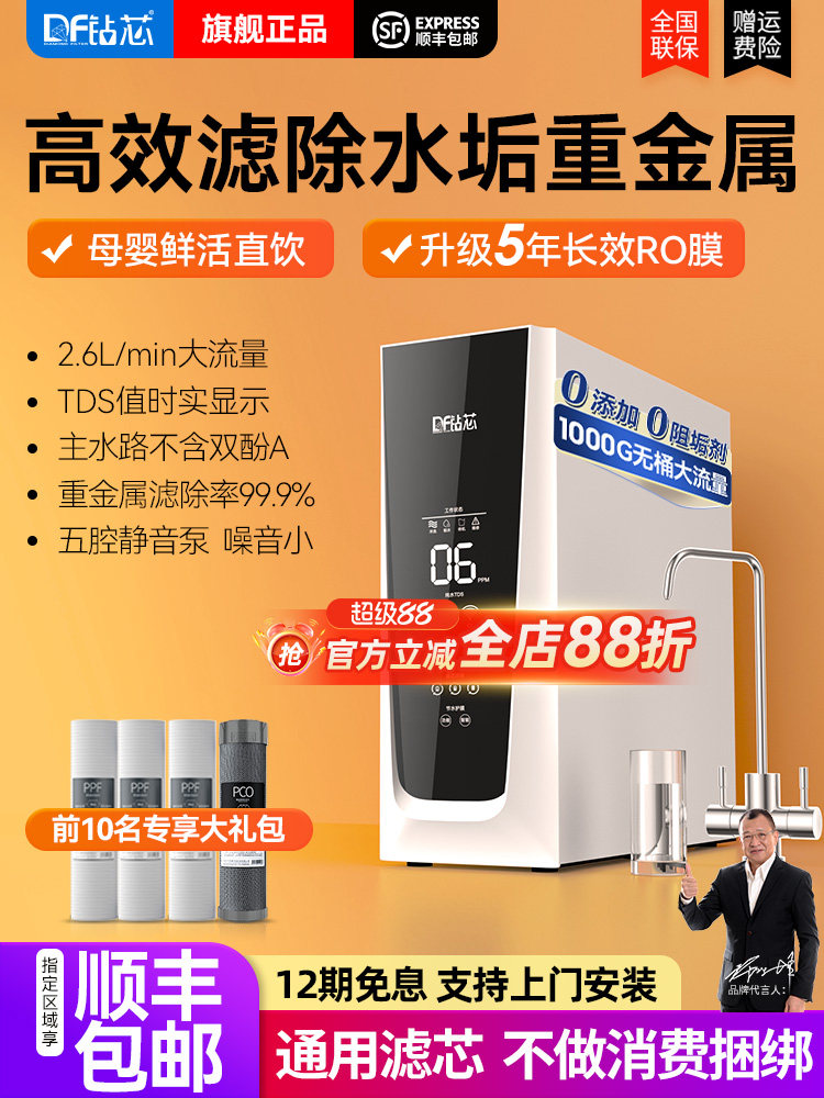 1000G净水器ro反渗透直饮家用纯水机厨下台式自来水过滤器净水机