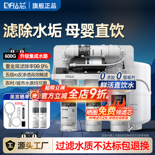 钻芯ro反渗透净水器家用直饮滤水机厨房自来水过滤器600G纯净水机