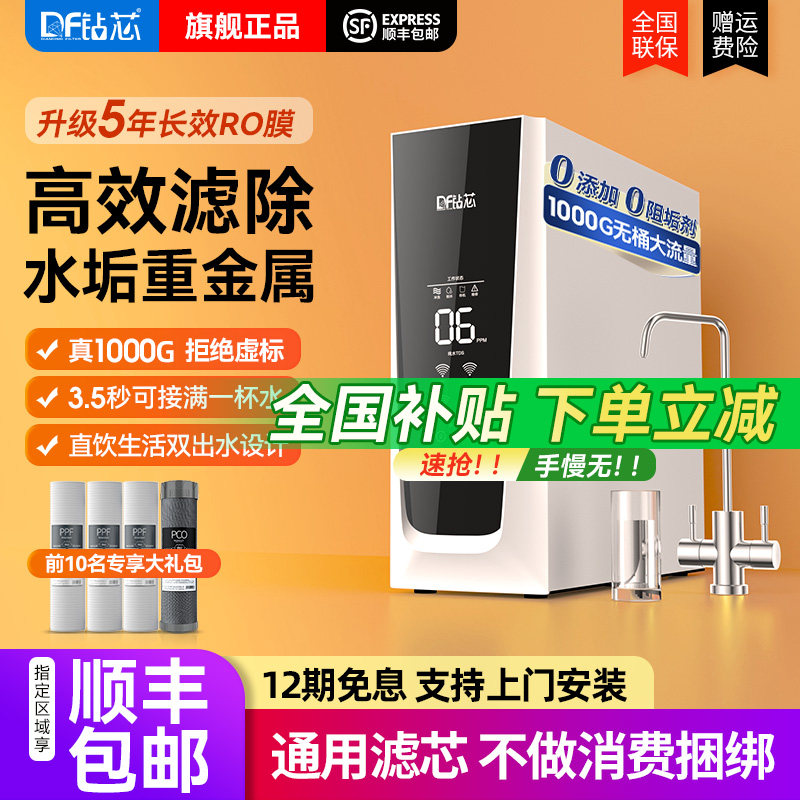 1000G净水器ro反渗透直饮家用纯水机厨下台式自来水过滤器净水机