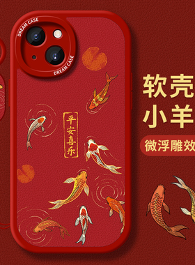 适用苹果14手机壳新年iphone17保护套12女款13pro防摔11男16全包mini硅胶xr喜庆8/7plus龙年6sp简约xsmax外壳