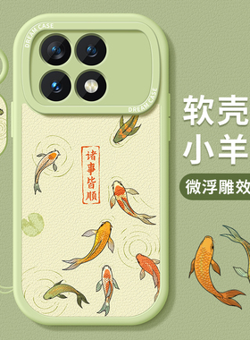 适用红米k70手机壳女款k70e男硅胶k60防摔k70pro保护套note13全包新款k40外壳k50软壳12创意11简约10高级锦鲤