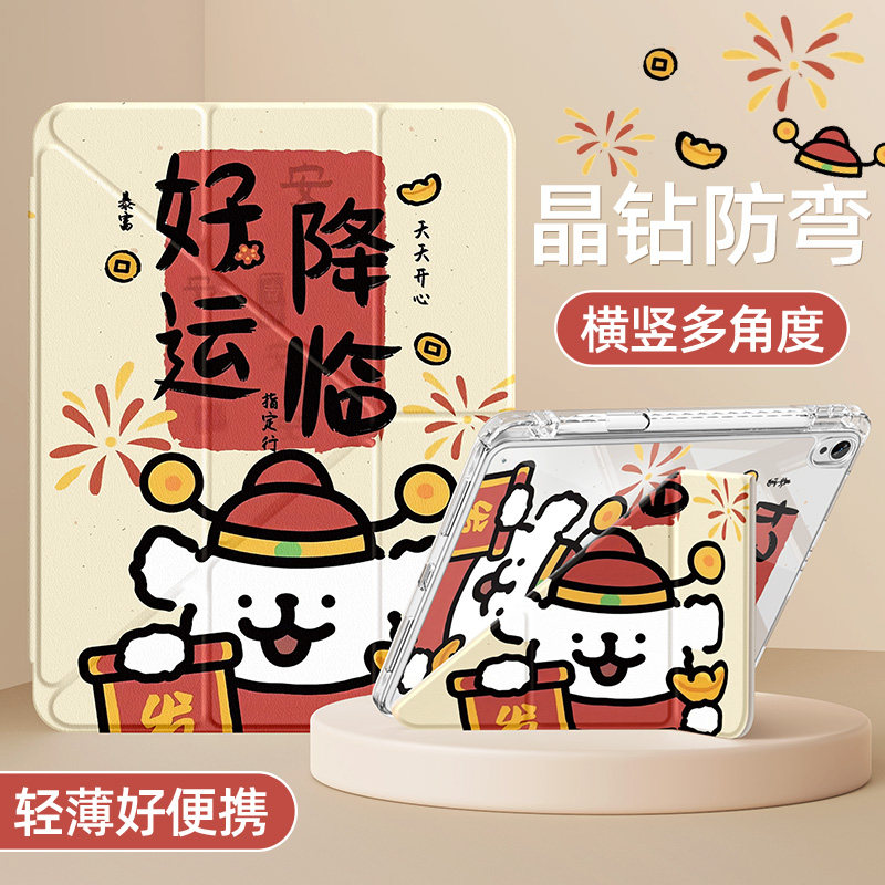 适用华为平板保护套2026新年款matepad11.5s保护壳air12带笔槽荣耀X8/9pro亚克力V6防摔弯SE10.95寸好运降临,3C数码配件,平板电脑保护套/壳,淘宝优惠券,粉丝福利购,淘宝优惠卷