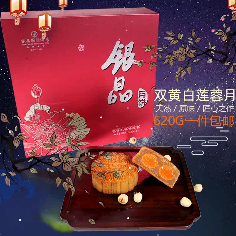 银晶 100%纯莲蓉 双黄白莲蓉月饼 产于江门市