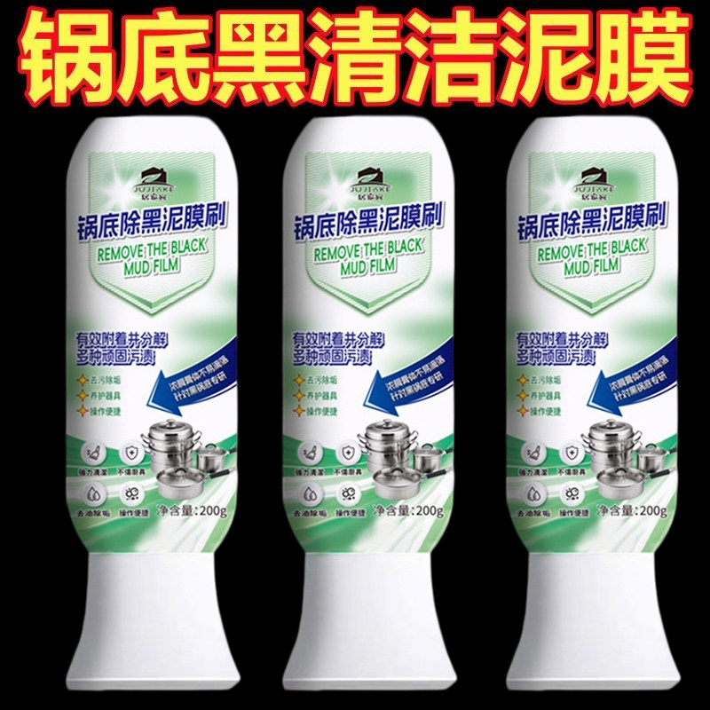 锅底黑垢清洁剂锅底除垢去黑