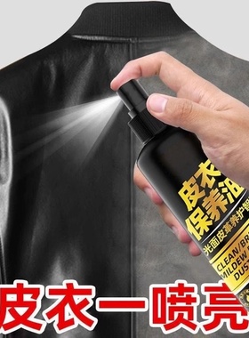皮衣保养油真皮皮革护理液绵羊黑无色皮夹克皮沙发护理清洁上光剂