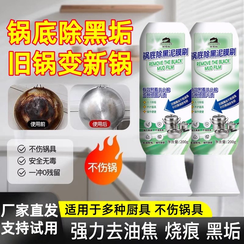 锅底除黑泥膜家用清洁锅底黑垢清洁剂厨房除垢去除焦黑泥膜刷神器,洗护清洁剂/卫生巾/纸/香薰,锅底黑垢清洁剂,淘宝优惠券,粉丝福利购,淘宝优惠卷