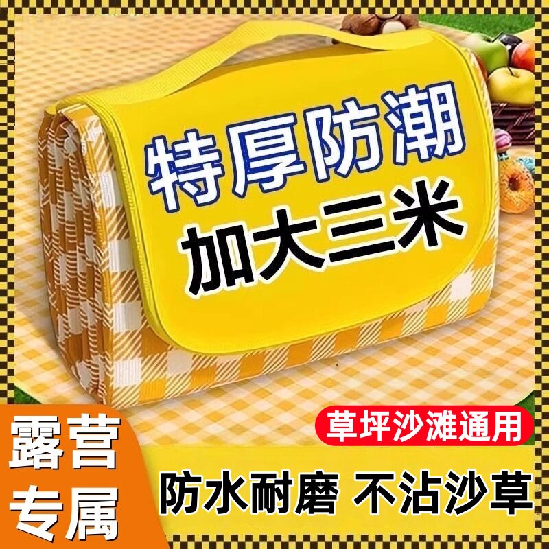 加厚野餐垫户外防潮垫露营野外防水草坪帐篷便携地垫室外海滩帆布