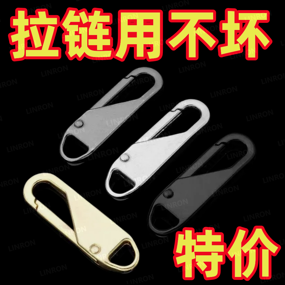 可拆卸拉片羽绒服外套包包通用拉拉链