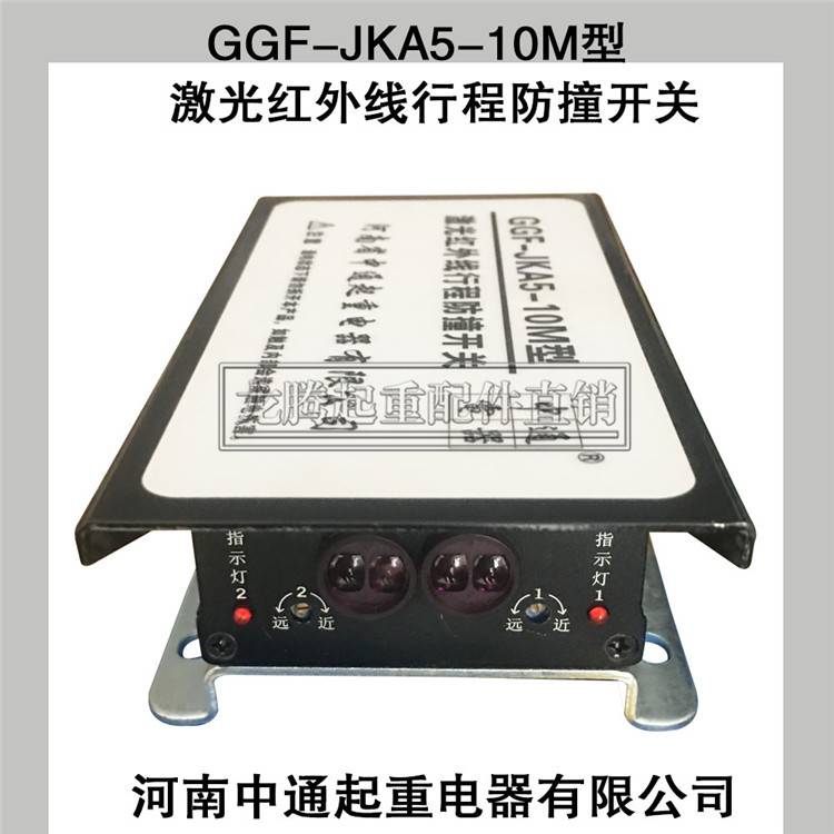 中通ggf-jka5 起重机红外线防撞器 行车天车红外线行程限位开关