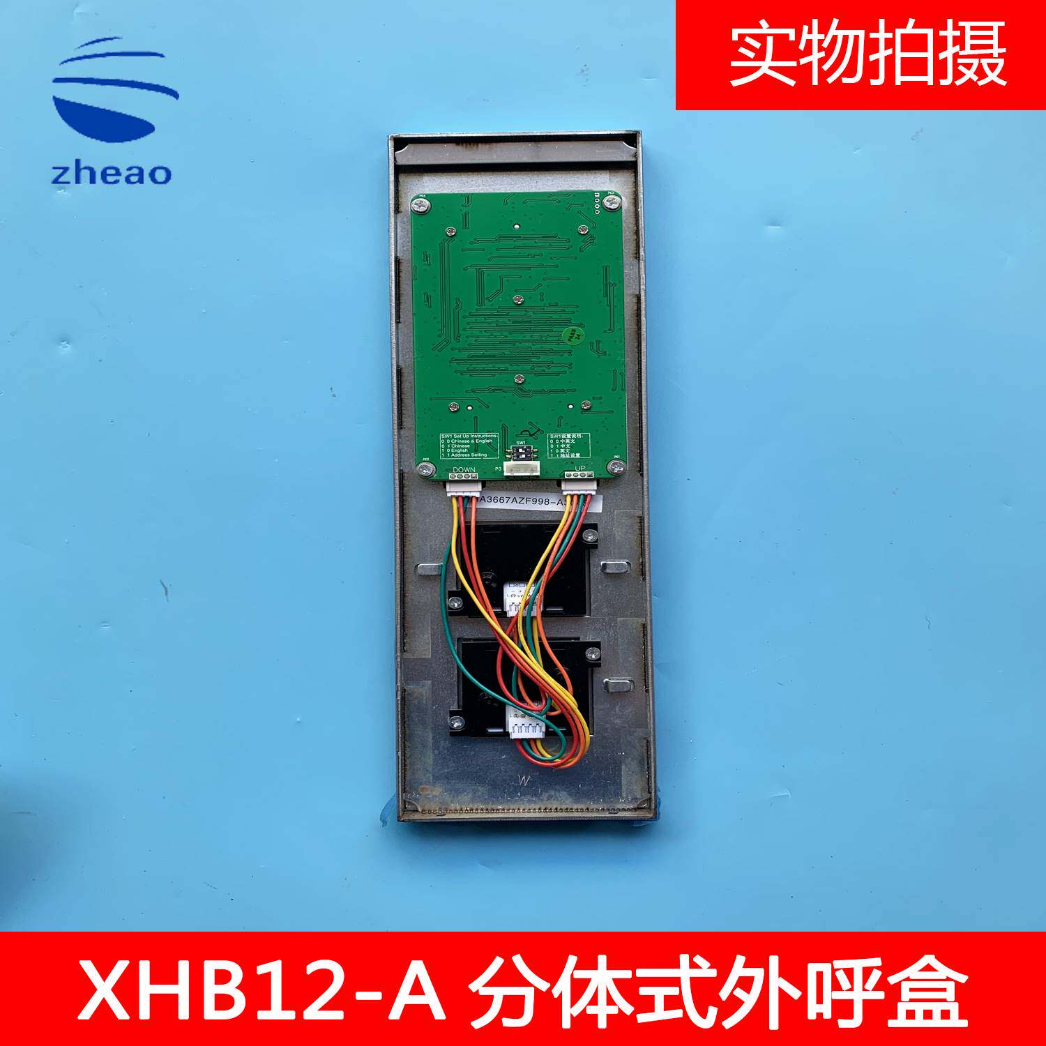 速捷/西子优耐德电梯 xhb12-b分体式外呼召唤盒 hpi-l0430vri-1-m