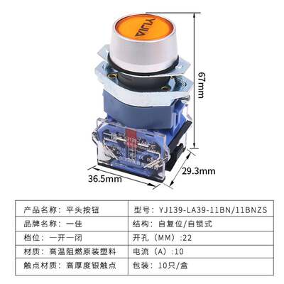 自复位自锁按钮开关YJ19-LA9-11BN/ZS点动启动停止平头按钮