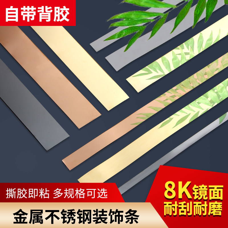 塑家美不锈钢平板黑钛金背景墙金属装饰线吊顶包边条收边条自粘