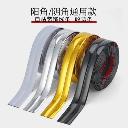 自粘pvc墙角保护条包角防撞包边条客厅装饰护墙金属色装饰美边线
