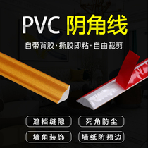 PVC阴角线三角线自粘型装饰条美边线墙角石膏线条吊顶美缝线塑料