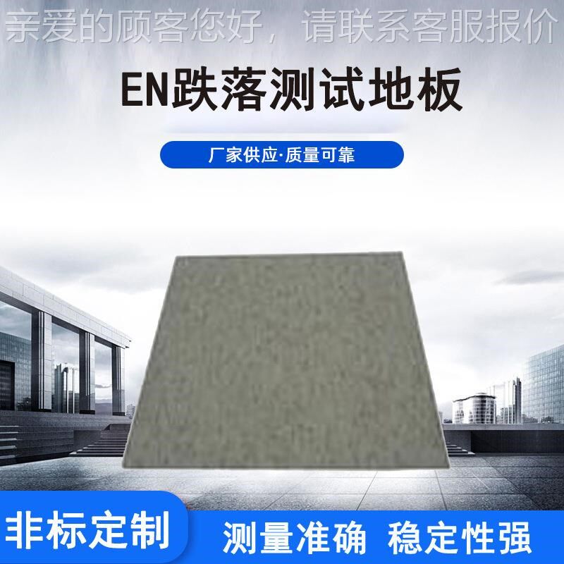 厂E家供应儿童玩具跌落测试底跌y板装置 N落测试地具WJ01板玩类试