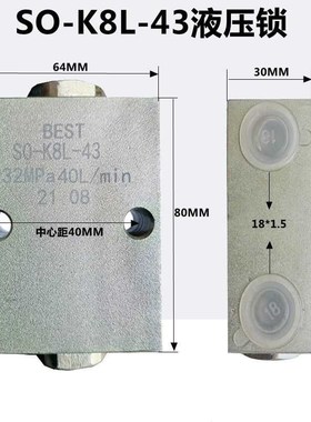 SO-K8L-43双星管式液压锁保B压阀随车吊液压支腿油缸锁升降平衡阀