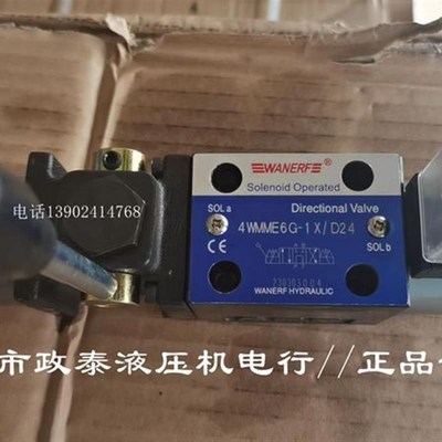 现货原装正品WANERF带辅助手柄电磁阀4WMME6G-1X/D24Q DMSG-02-3C
