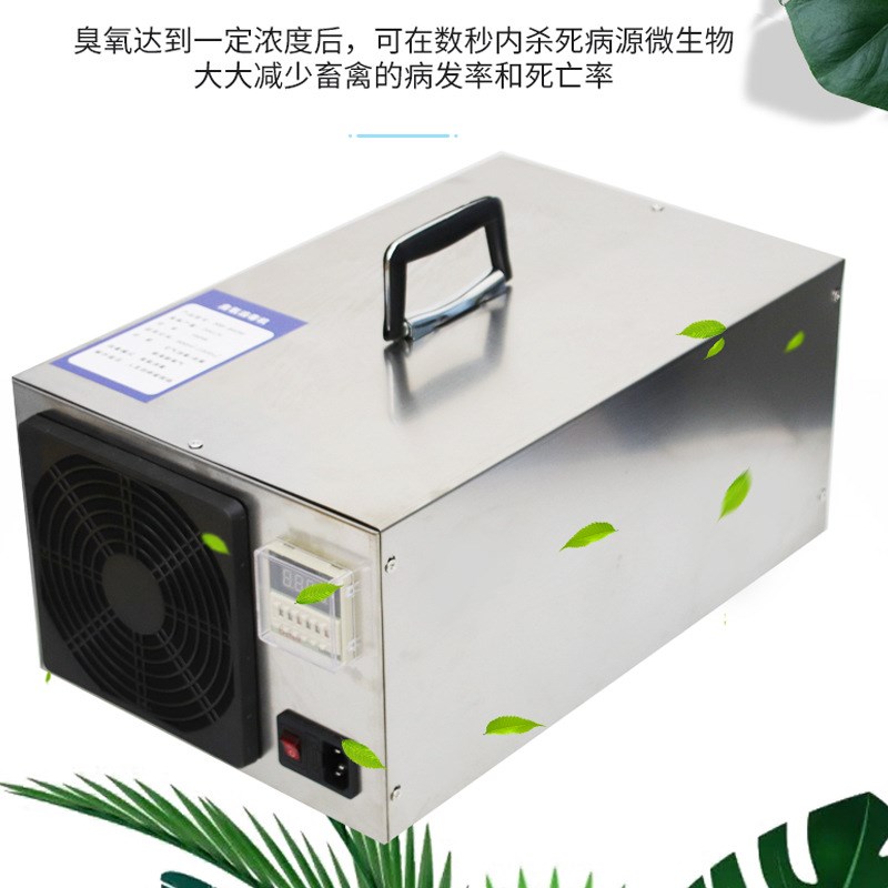 20g臭氧消毒机养殖场用w臭氧发生器养猪场消毒臭氧除臭氨气