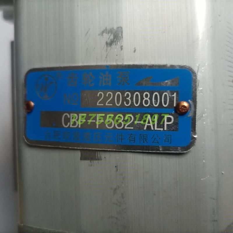 合肥皖液齿轮油泵CBF-F532-ALP液压CLBF-F532-ALPL,标准件/零部件/工业耗材,液压泵,淘宝优惠券,粉丝福利购,淘宝优惠卷
