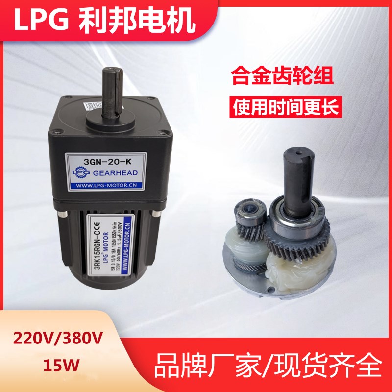 LPG利邦调速电机减速马达3RK15RGN-C/U/H3GN10K单相220V三相380V