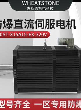 电动叉车用防爆直流伺服电机260系列 23KW国产防爆伺服电Z机320V