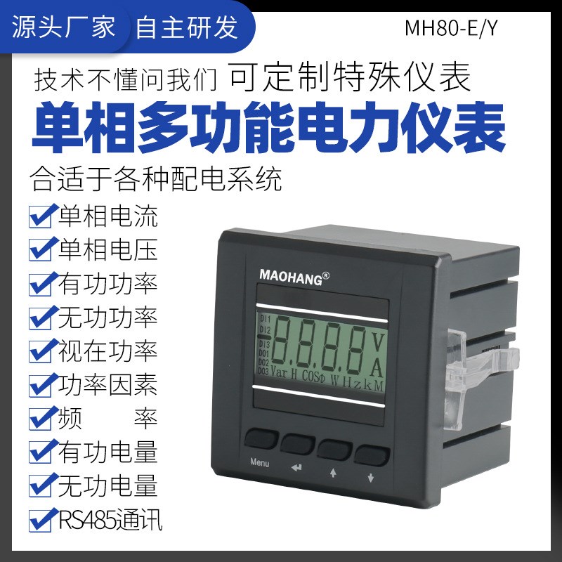 MH80-EY单相多功能液晶屏显示智能全电量监Z测电能仪表
