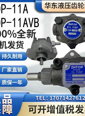 新款TOP-11AThOP-12AVB专用摆线泵ROP/TOP-10A/11A/12A/13AVB现货
