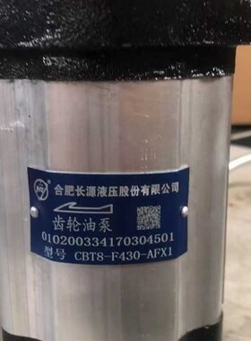 合肥长源液压 ClBT8-F430-AFX1液压齿轮油泵
