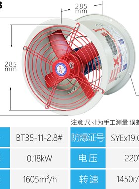 新款防爆轴流风机BT35-11-2.8 3.15 3.55 4 5 5.6#220V 3Z80V 现