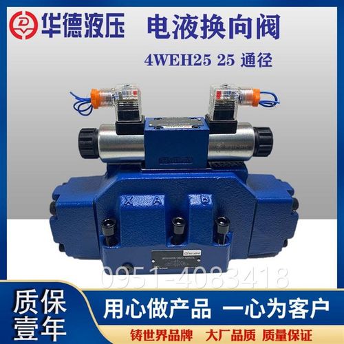 北京液压电液d阀换向阀4WEH16E/H/J/G/6EGNETZ5 4WEH25E液控阀