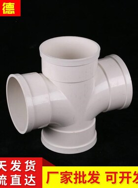 白色PVcC排水平面四通 四通管件PVC排水管件