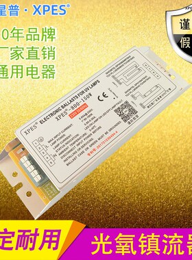 房uv光氧灯管镇流器PH6-800-x150W环保810Umm紫外线灯整流器适用